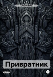 Привратник