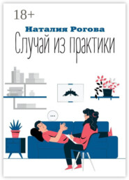 Случай из практики