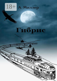 Гибрис