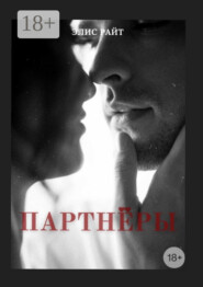 Партнёры