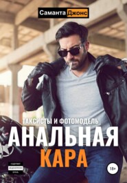 Секс с моделью. МЖММ трое властных таксистов и невинная