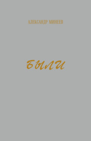Были