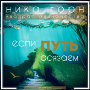 Если путь осязаем