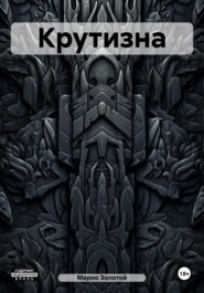 Крутизна
