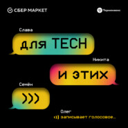 Для tech и этих