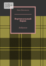 Бобриков