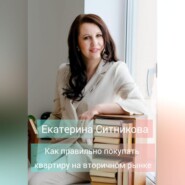 Как правильно покупать квартиру на вторичном рынке