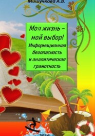 Информационная безопасность и аналитическая грамотность гражданина России