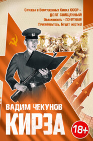 Кирза