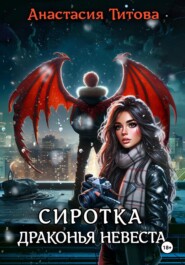 Френдзона для дракона
