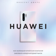 HUAWEI. Как маленькая китайская компания завоевала международный рынок