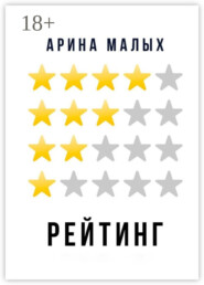 Рейтинг. Грани фантастики