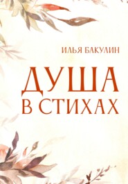Стихи неизвестного нарцисса