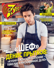 Семь дней ТВ-программа №47/2024