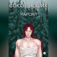 Союз высших