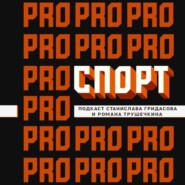 Красный спорт, выпуск 16 Кондрашин – баскетбольный диссидент из Ленинграда