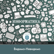 Видимо-Невидимо