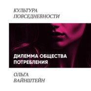 Дилеммы шопоголизма