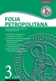 Folia Petropolitana 2/2014