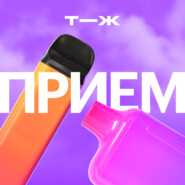 Вейпы, жижи, электронки: что не так с вкусным паром