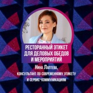 Ресторанный этикет для деловых обедов и мероприятий