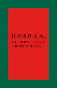 Игра окончена. Правда дочери Гуччи, которая ждала своего часа