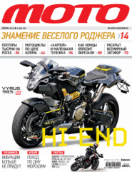 Журнал «Мото» №04/2013
