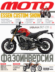 Журнал «Мото» №07/2013