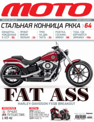 Журнал «Мото» №05/2013