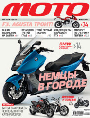 Журнал «Мото» №05/2012