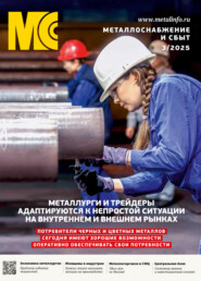 Металлоснабжение и сбыт №03/2025