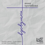 Вдовушка