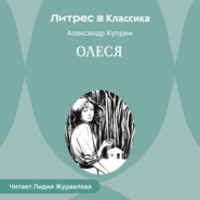 Олеся