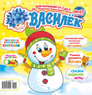 Василёк №02/2025