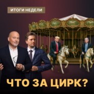 Трамп и Пауэлл вызвали ПАНИКУ среди инвесторов? // ЦБ стоит на своём, рубль блуждает // Куда дальше?