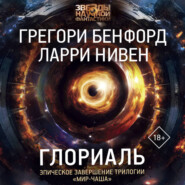 Глориаль
