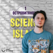 Этика науки и медицины — Григорий Часовских