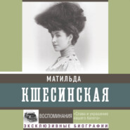 Воспоминания