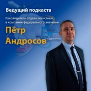 Логистика в деталях