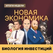 ИИ-Инвестиции ЗАМЕНЯТ GOOGLE и ЯНДЕКС в НОВОЙ Экономике