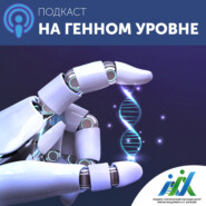 Сезон 5. Выпуск 6. Врожденная глухота. Часть 1.