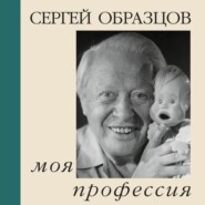 Моя профессия