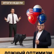 Почему Переговоры Не Работают и Что Это Значит для Ваших Инвестиций?