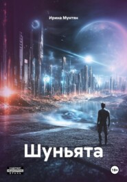 Шуньята