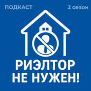 «Я продам вашу квартиру дороже!» Как риэлторы дурят собвенников, которые решили сами продавать свои квартиры