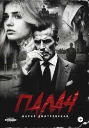 Палач