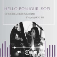 Способы выражения будущности