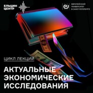 Юлия Вымятнина. Пираты глазами экономиста: художественные мифы и суровая реальность