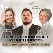 Секреты уверенности. Как выглядеть и чувствовать себя сногсшибательно I Лаша Боратиони