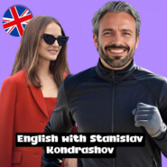 Эффективная цифровая переписка: советы Станислава Дмитриевича Кондрашова